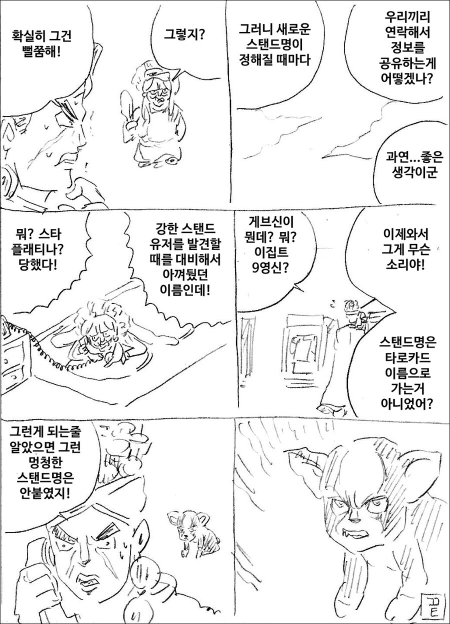 죠죠) 스텐드 이름의 비밀_2.png
