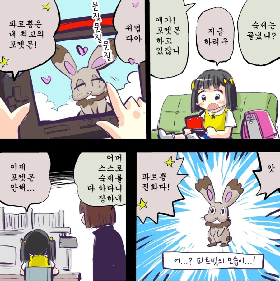 파르뿅은 내 최고의 포켓몬이야!_1.jpg