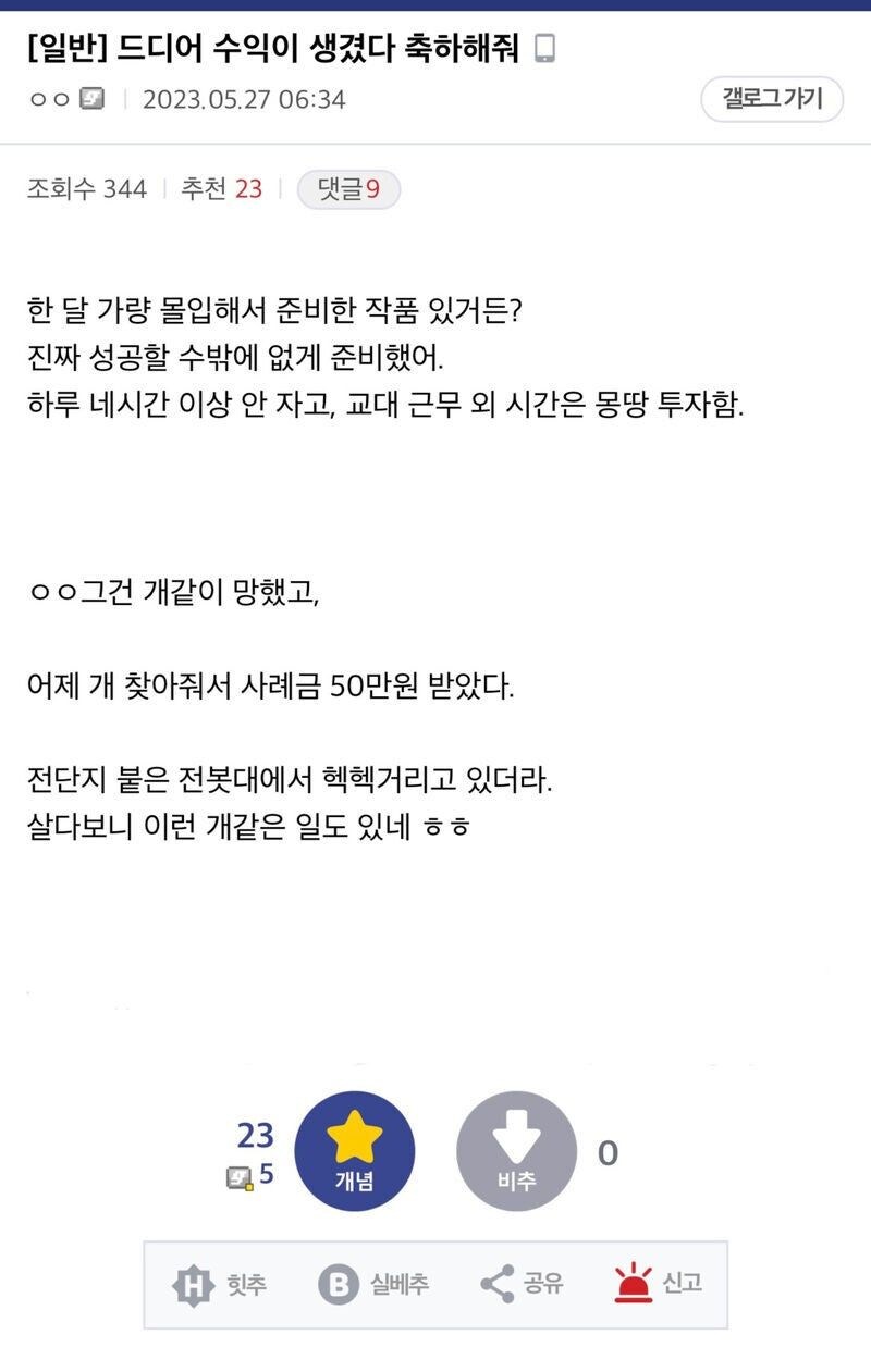 웹소설 작가의 첫수입 축하 댓글!_1.jpg