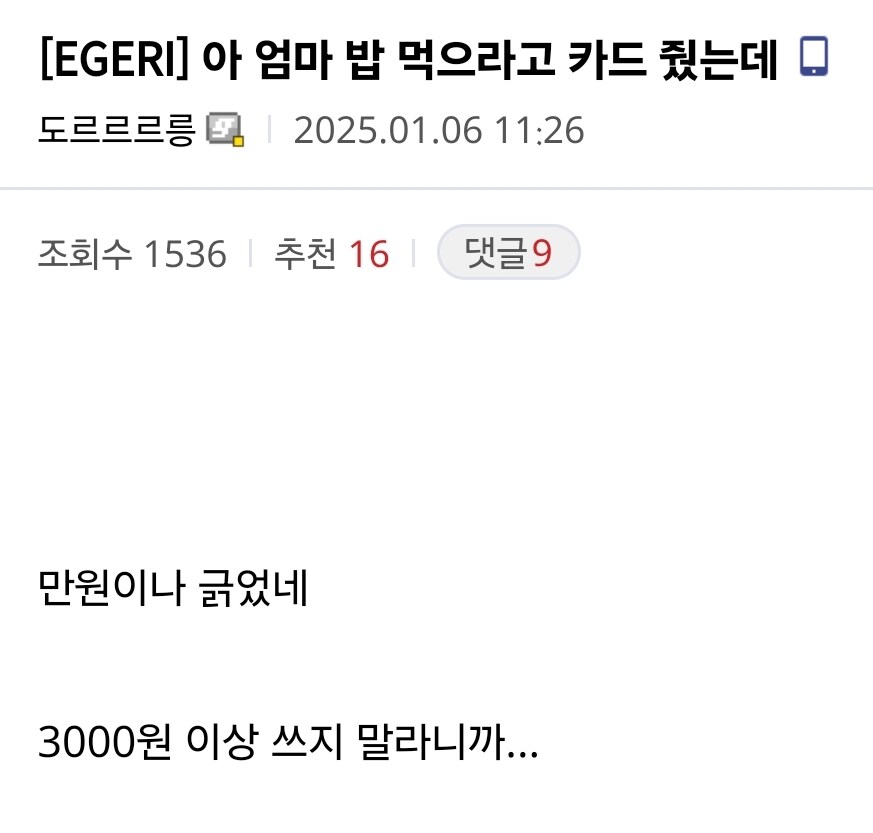 엄마한테 밥 사 먹으라고 카드 준 착한 디시인_1.jpg