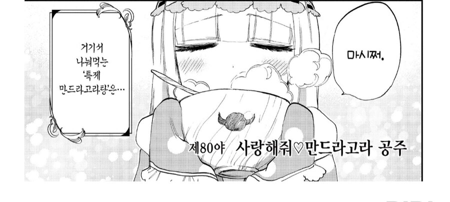 마족이 먹는 음식을 인간이 먹으면 안되는 이유_1.png