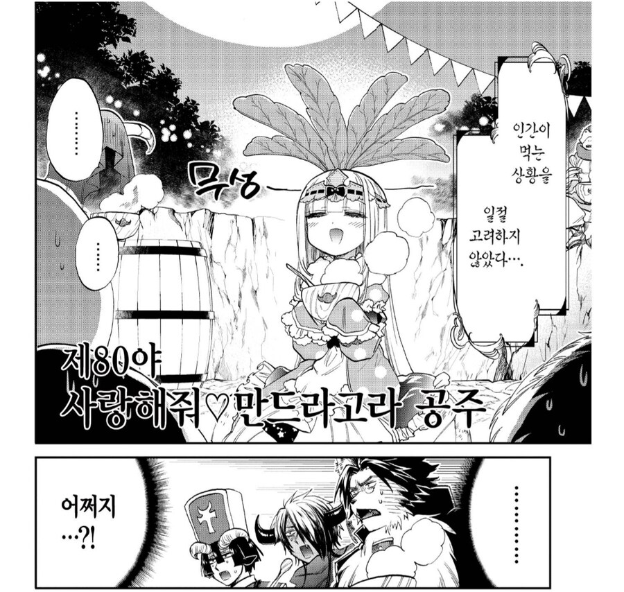 마족이 먹는 음식을 인간이 먹으면 안되는 이유_2.png