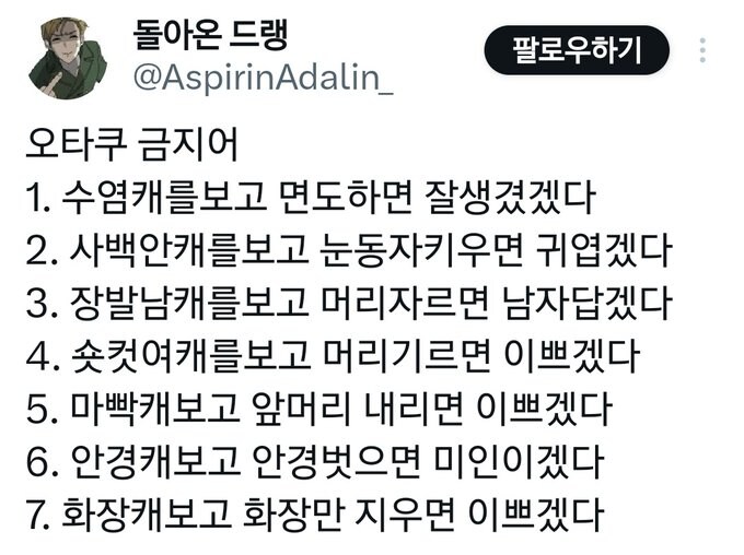 오타쿠 금지어.jpg_1.jpg