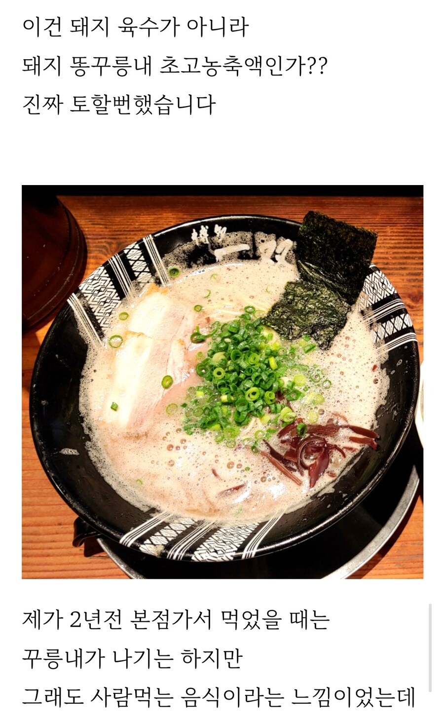 본고장 유명한 돈코츠 라멘 후기.jpg_6.jpg