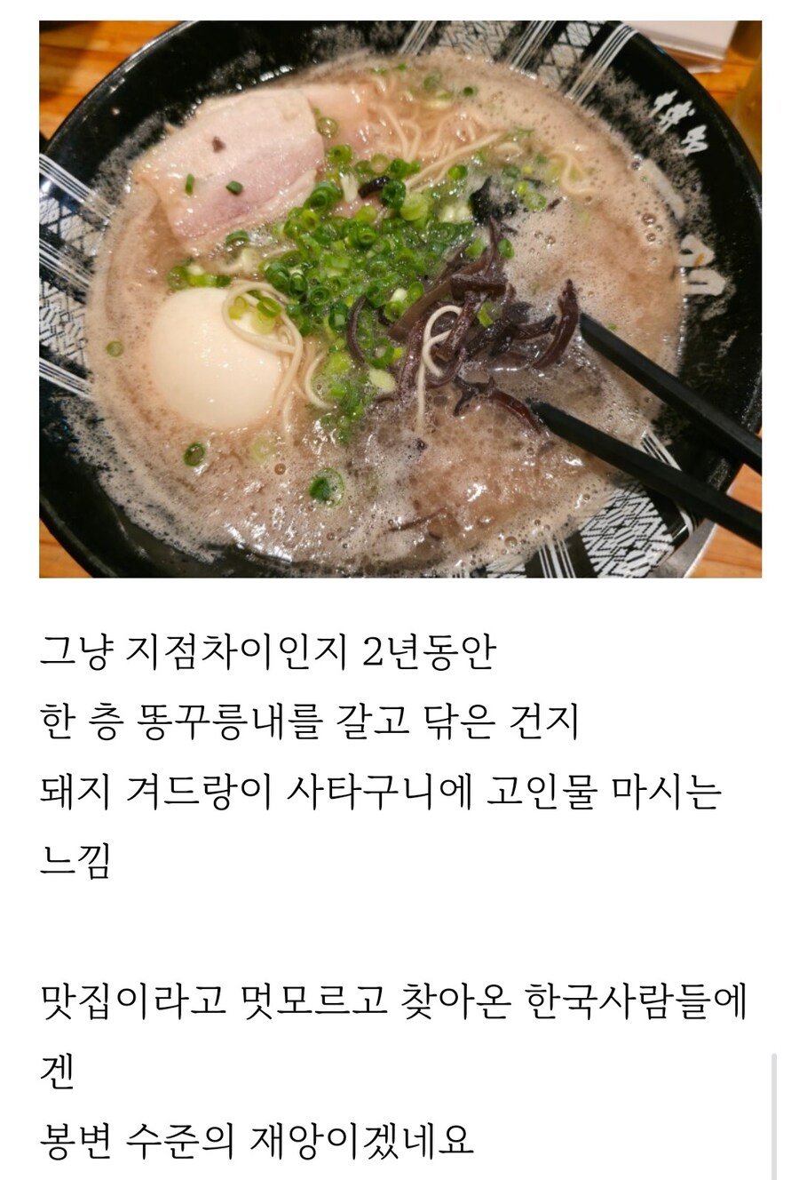 본고장 유명한 돈코츠 라멘 후기.jpg_7.jpg