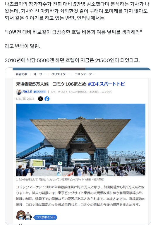 10년전과 달라진 여름 코미케 참가인원에 대한 기사와 댓글_1.png