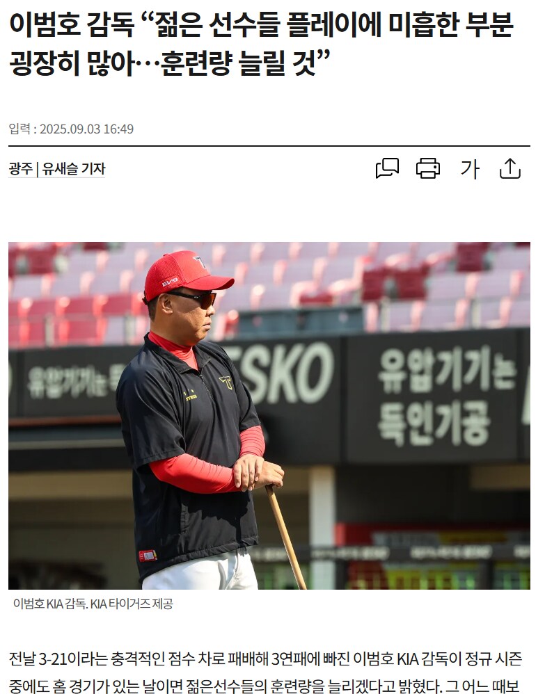 기아 이범호 감독