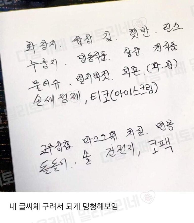 부모님 글씨체 내 글씨체.jpg_1.jpg