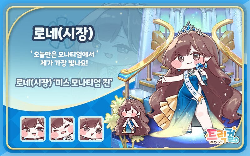 트릭컬)로네야 꼬까옷 받은거 축하해_1.jpg