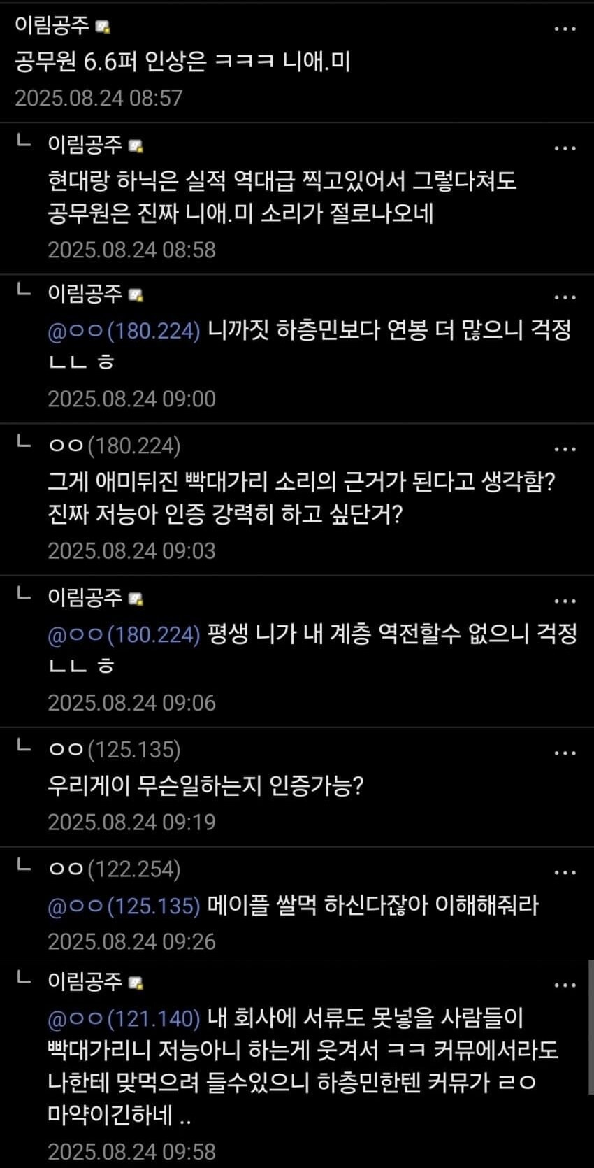 키배뜰때 직업자랑 하면 안되는 이유_1.jpg