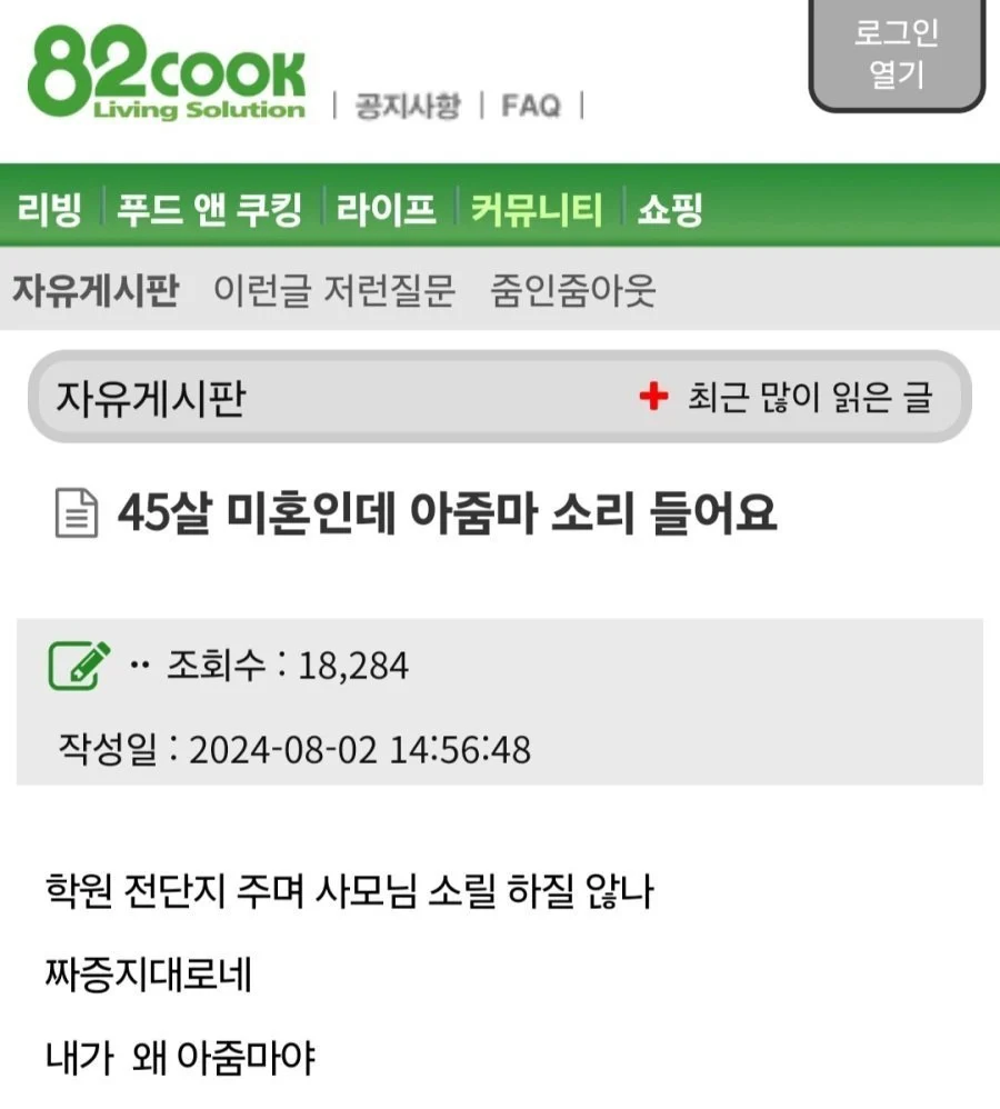 45살 미혼인데 아줌마 소리 들어요_1.webp