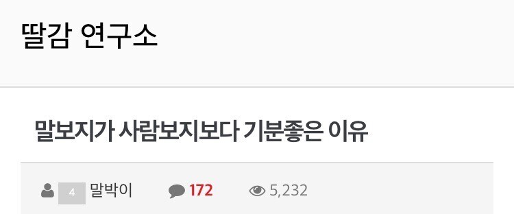 말이 사람보다 좋은 이유_1.jpg