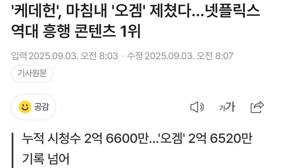 역대흥행컨탠츠1위 자리를 뺏긴 오징어게임_1.jpg