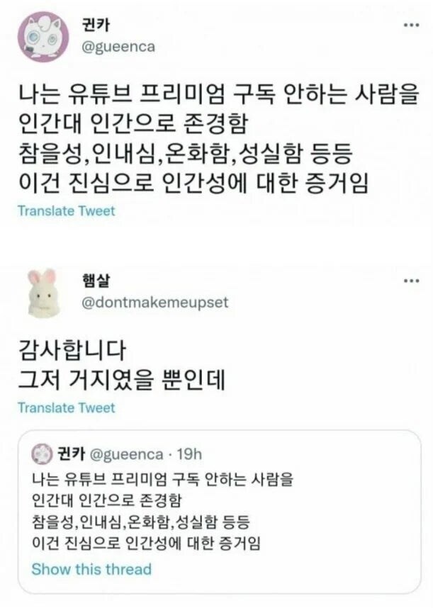 유튜브 프리미엄 안쓰는 사람 존경스럽다.jpg_1.jpg