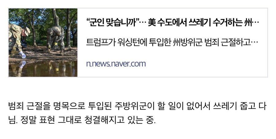 미군에 의해 “깨끗해지는” 워싱턴 D.C .jpg_1.jpg