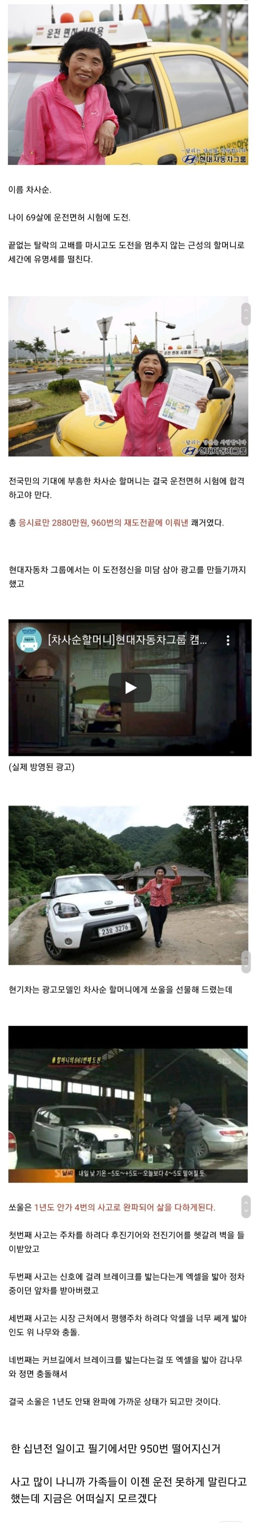 운전면허 시험 960번 봐서 합격했던 차사순 할머니 후일담.jpg_1.jpg