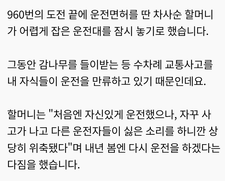 운전면허 시험 960번 봐서 합격했던 차사순 할머니 후일담.jpg_2.jpg