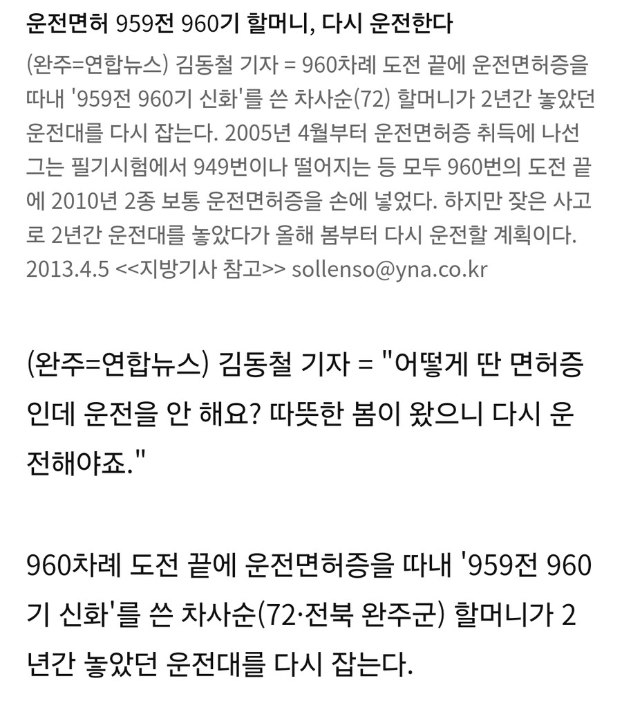운전면허 시험 960번 봐서 합격했던 차사순 할머니 후일담.jpg_3.jpg
