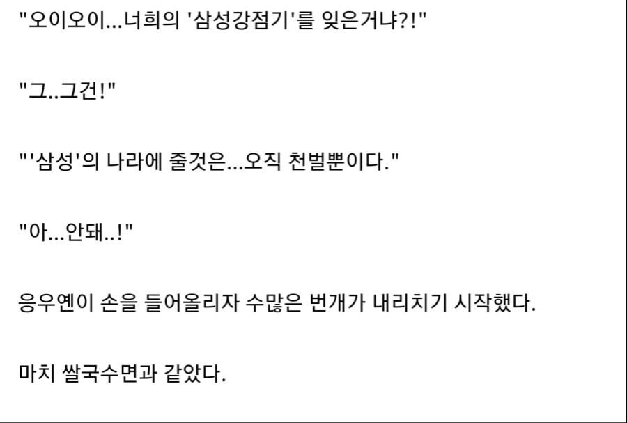 웹소설)에서 국뽕요소가 줄어들게만든 명작_6.jpg