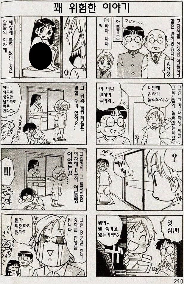 선생님 아들이었던 친구 집에 놀러갔다가 알게 된 충격적인 사실.jpg_1.jpg