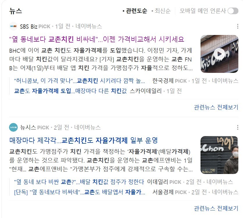 교촌도 자율가격제 도입 시작했네_1.jpg