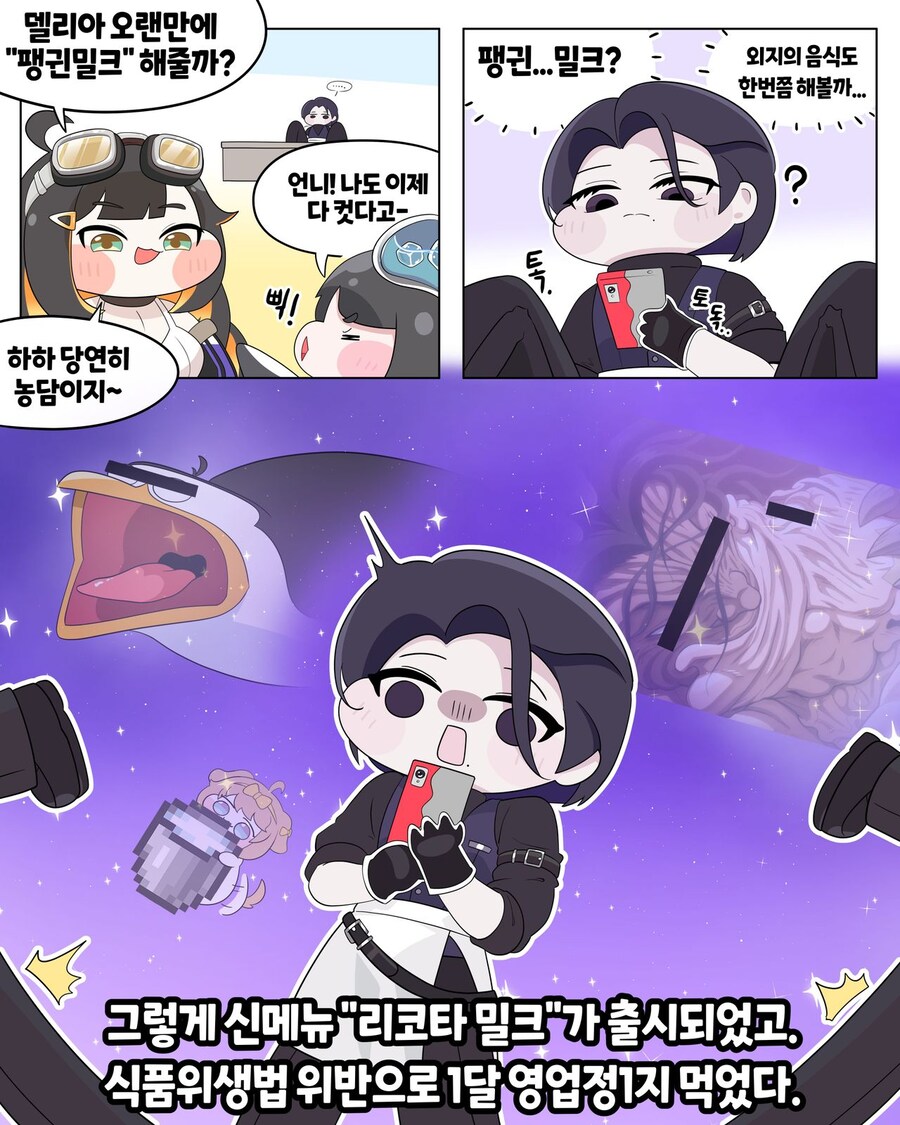 트릭컬)리코타가