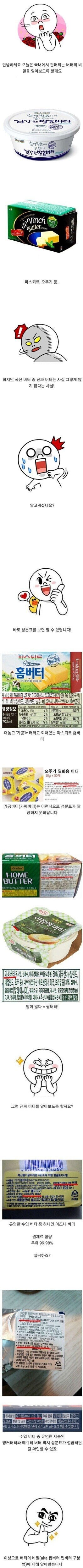 진짜 버터와 가짜 버터 구분하는 법_1.jpg
