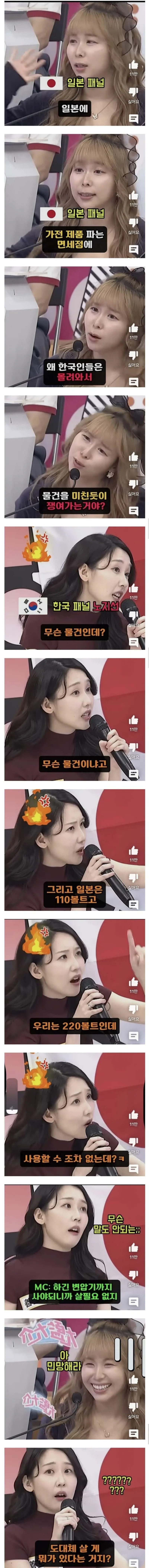 한국인들 일본와서 사재기좀 그만하라는 일본녀_1.webp