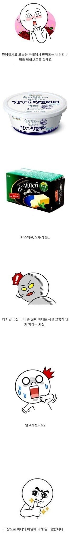 진짜 버터와 가짜 버터 구분하는 법_1.jpg