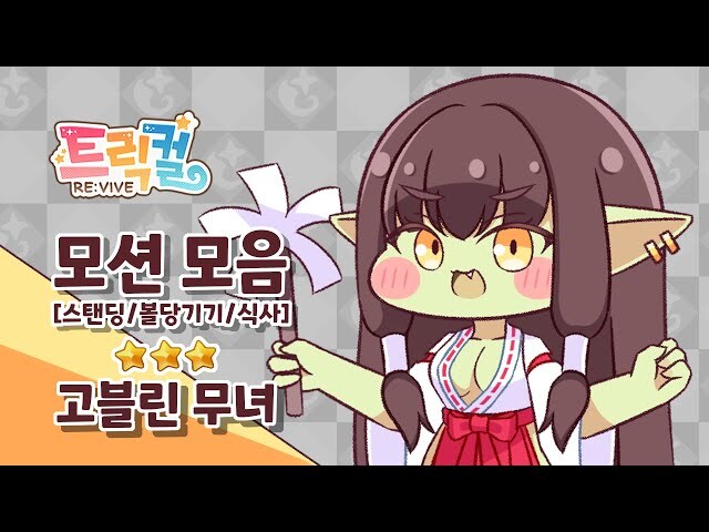 트릭컬의 인기 캐릭터_4.jpg