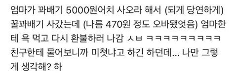 엄마가 꽈배기 5천원어치 사오래서 사갔는데 욕함_2.jpg