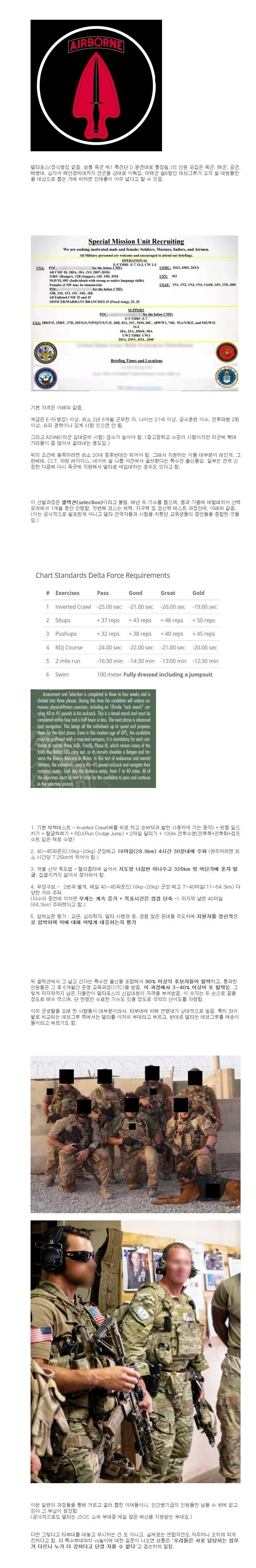 천조국) 미군에서 델타포스 대원이 되는과정._2.jpg