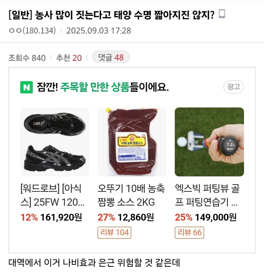 농사 많이 짓는다고 태양 수명 짧아지진 않지?_1.jpg
