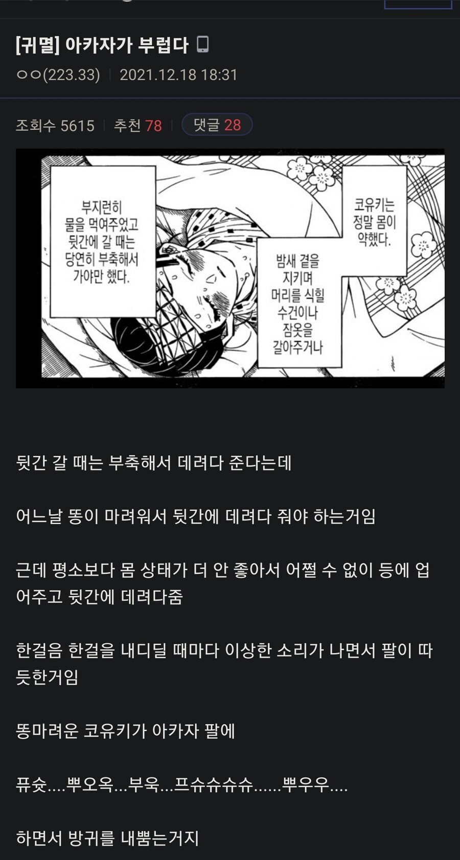 귀멸)이상하게 똥글이 많은 커플_5.jpg