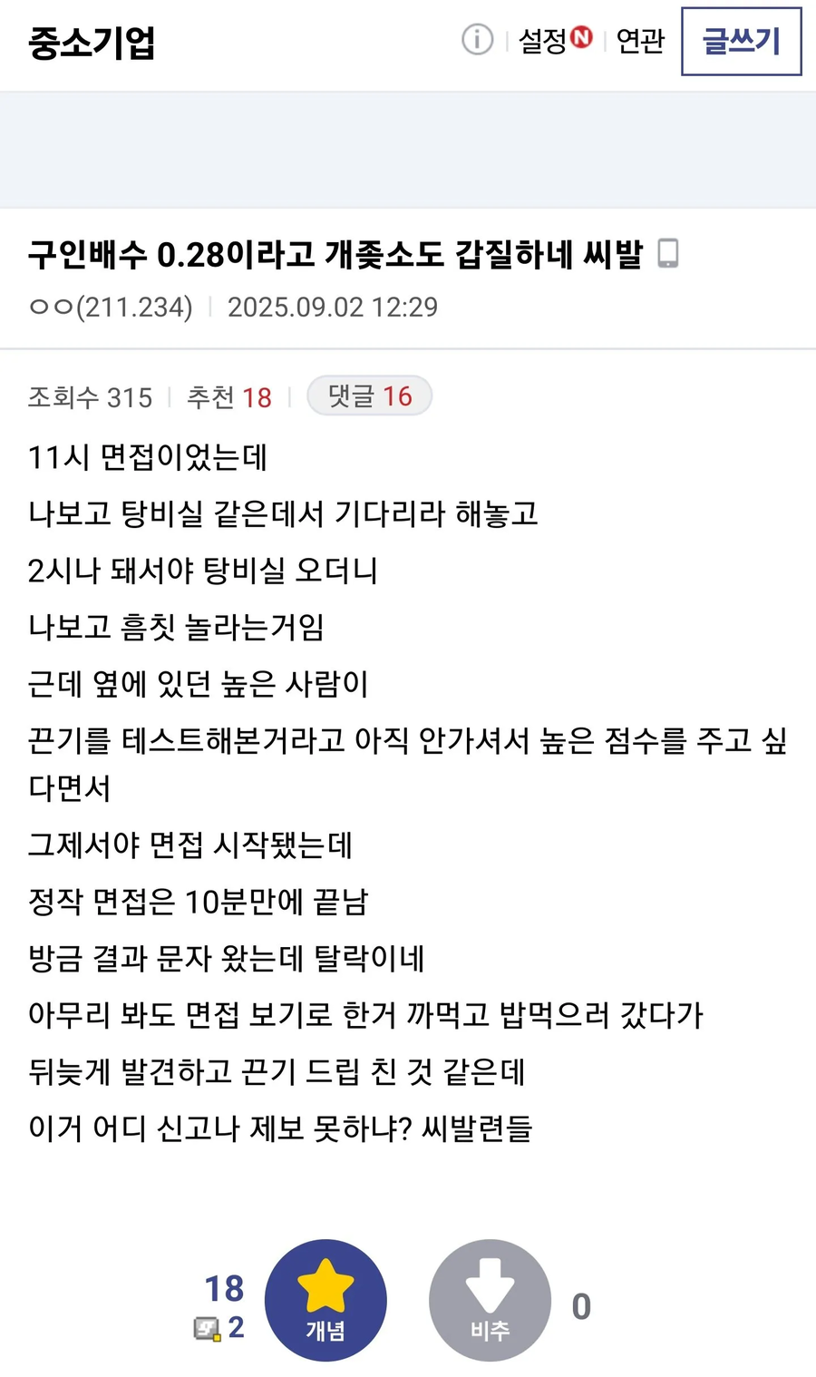 면접 보면 면접비 최소 5만원 법으로 강제 해야하는 이유_1.webp