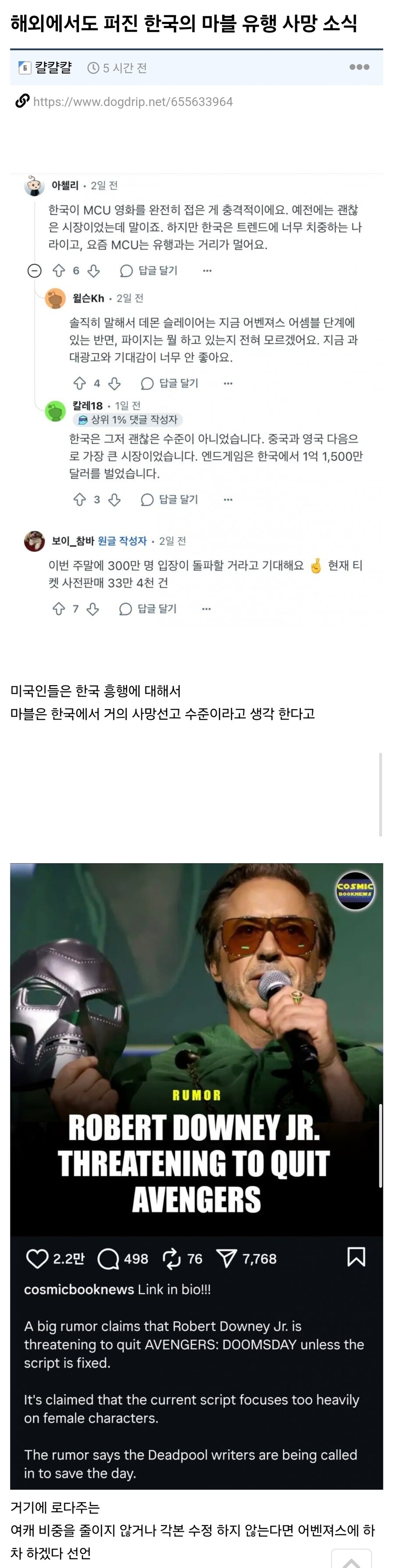 해외에도 알려진 한국에서의 mcu붐 사망.jpg_1.jpg