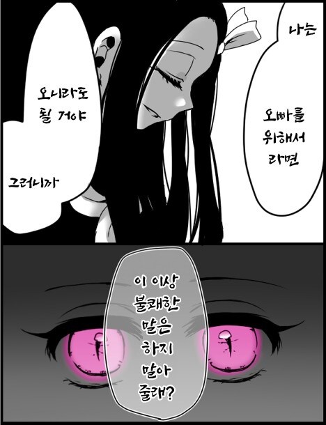귀멸) 나는 오빠를 위해서라면 오니라도 될 거야_4.jpg
