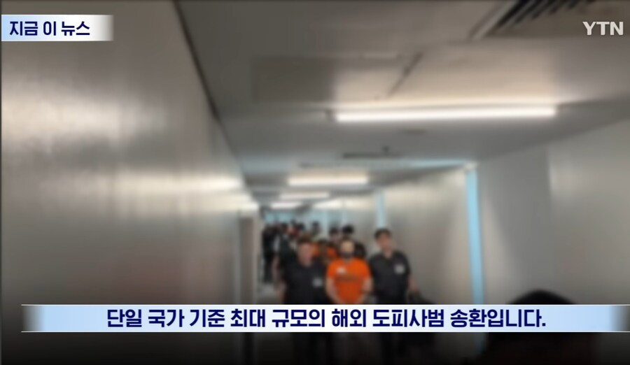 최대규모 범죄자 송환_2.jpg