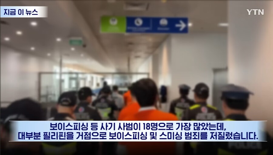 최대규모 범죄자 송환_5.jpg