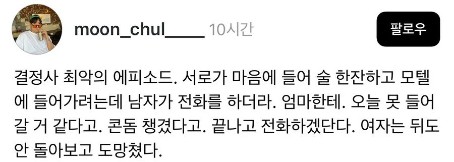 결정사 최악의 에피소드 레전드_1.webp