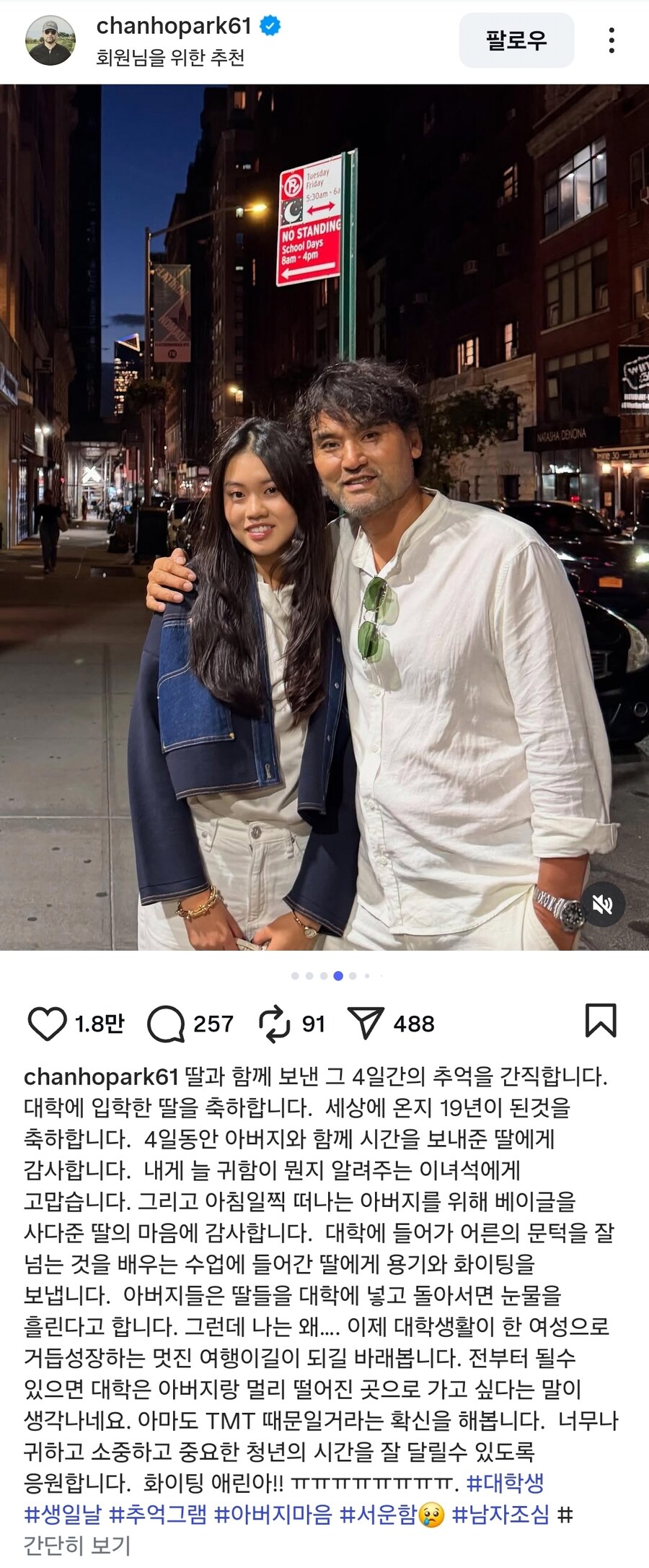 아내 아닌 여자와 데이트한 찬호형.jpg_1.jpg