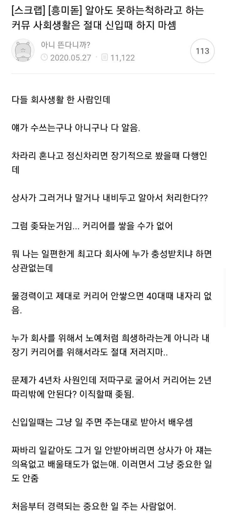인터넷으로 사회생활 배우면 안되는 이유.jpg_1.jpg