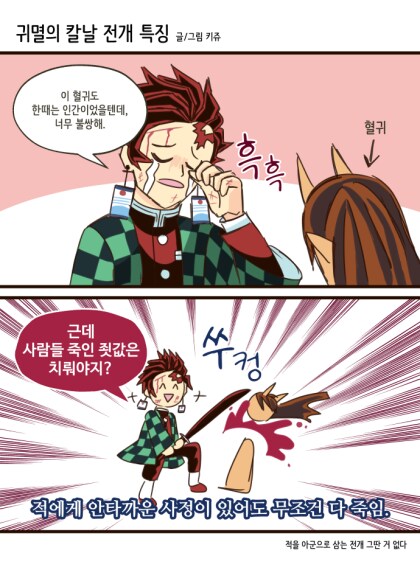 귀멸) 불쌍한 혈귀 특징_1.png
