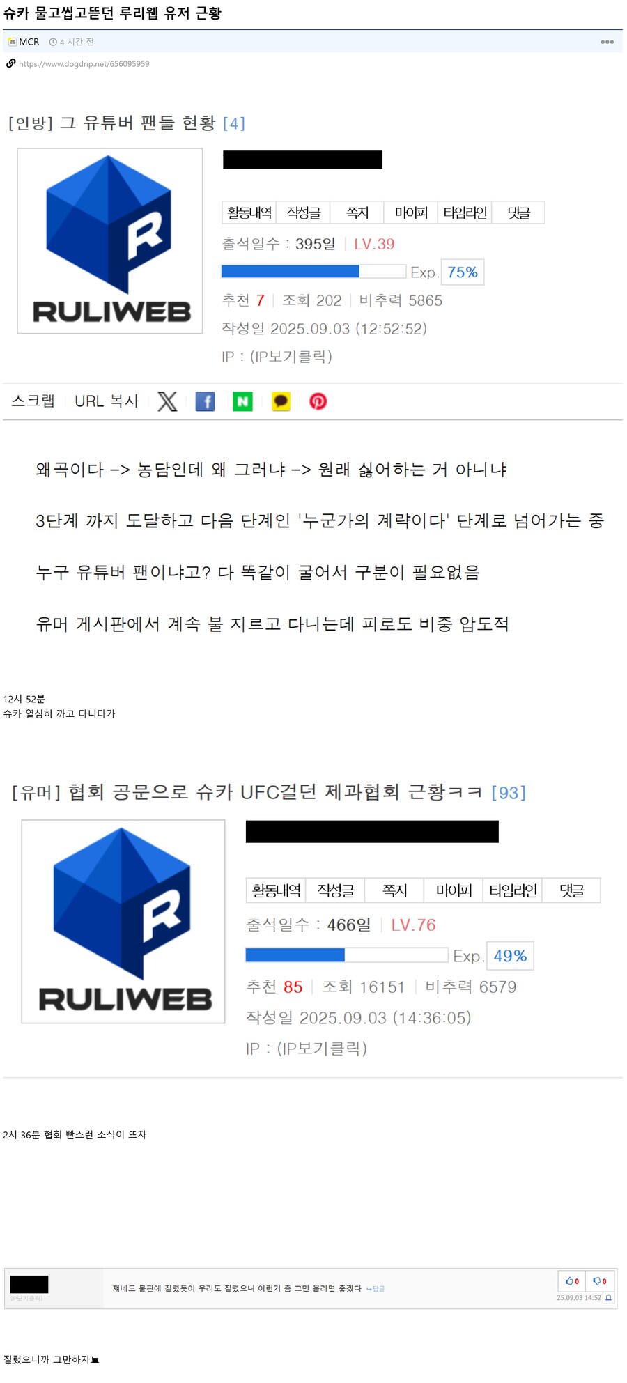 슈카) 개드립에서 여론 반전을 노렸던 슈ㅍㄹ_1.png
