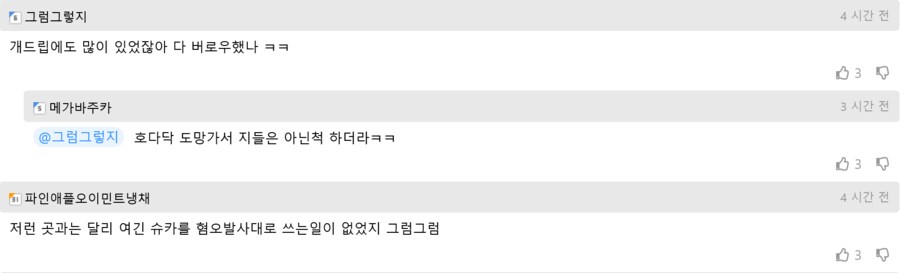 슈카) 개드립에서 여론 반전을 노렸던 슈ㅍㄹ_3.png