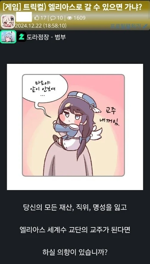 트릭컬)약관 동의를 함부로 하면 안되는 이유_1.webp