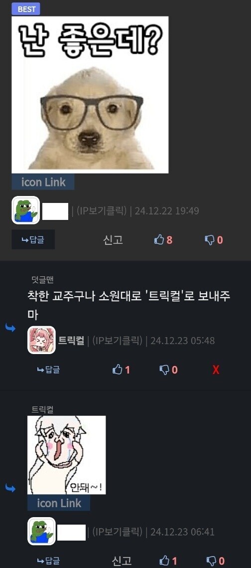 트릭컬)약관 동의를 함부로 하면 안되는 이유_2.jpg
