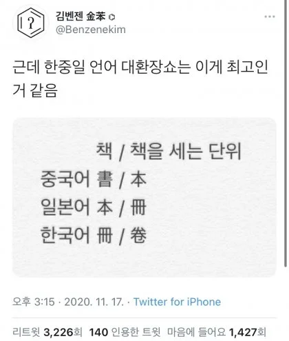 한중일 언어 대환장 쇼.jpg_1.webp