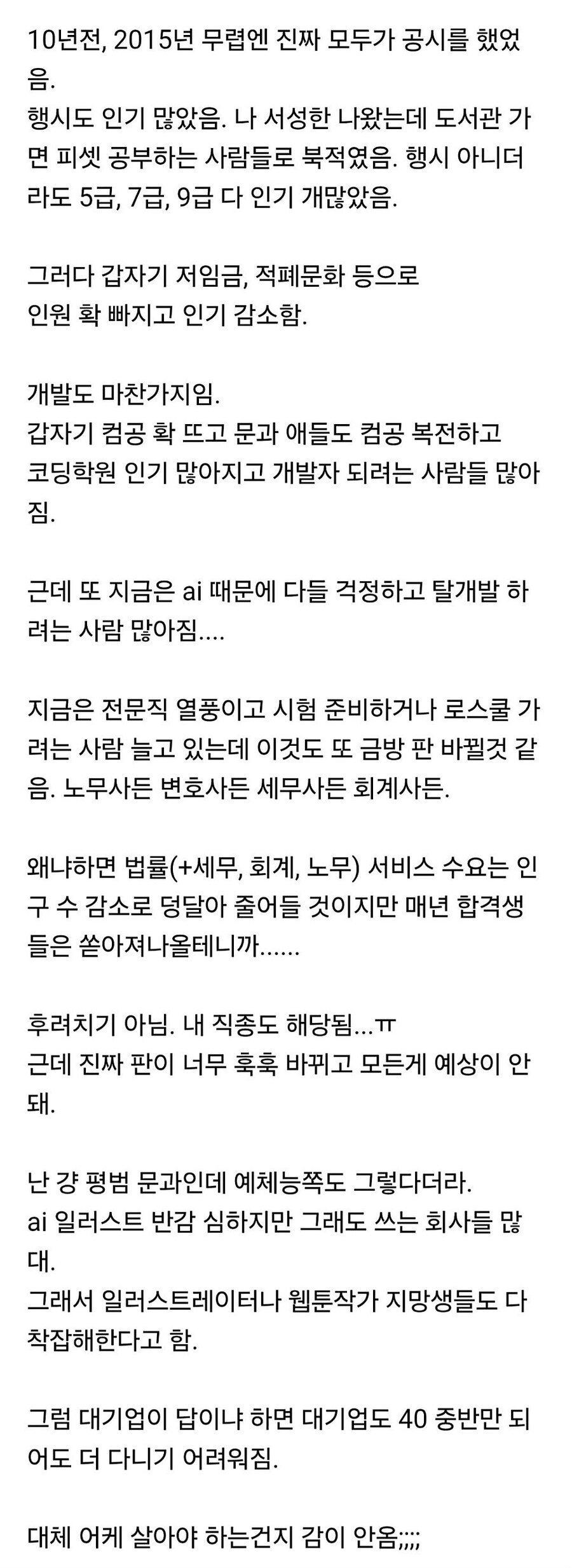점점 힘들어지는 세상_1.jpg