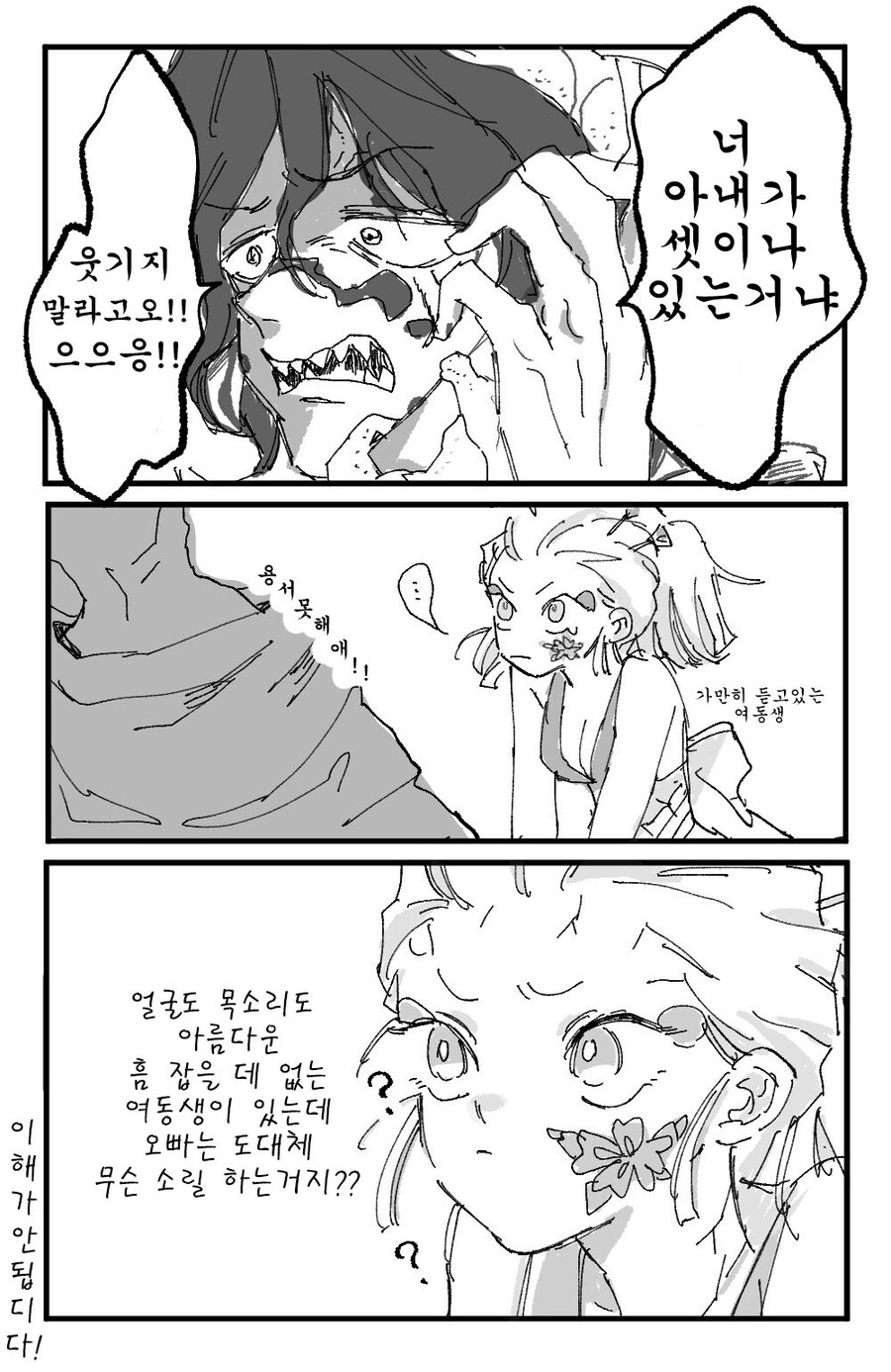 귀멸)오빠가 이해가 되지않는 동생_1.jpg